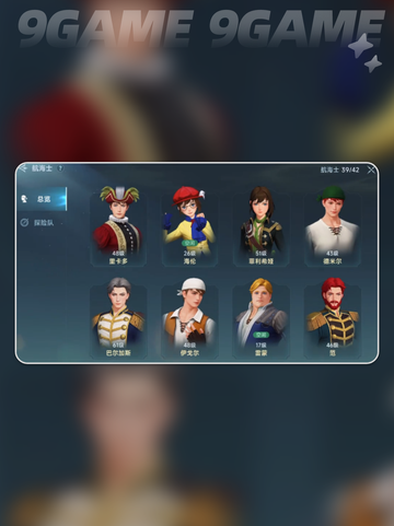 大航海时代传说航海士招募方法分享截图2