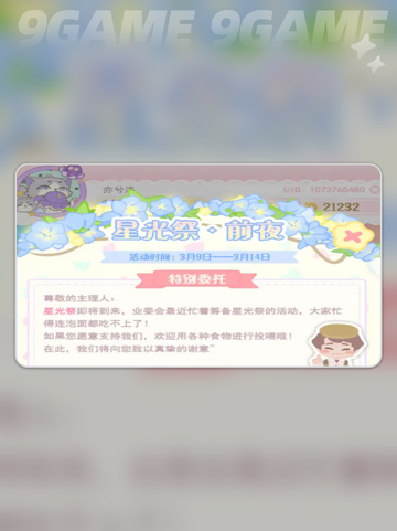 花花与幕间剧星光祭怎么选分享截图2