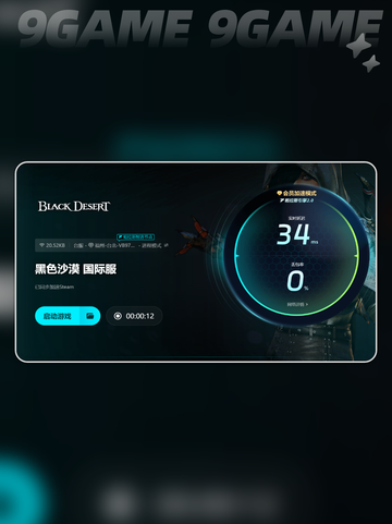 🔥黑色沙漠加速器推荐❗玩家必备👇截图5