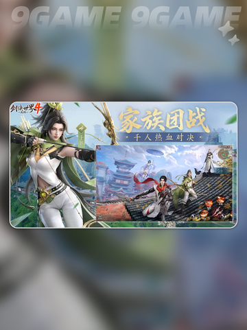 ⚔剑侠世界4无限下载🔥截图2