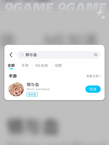🔥银与血国际服上线时间🌟开服了吗？✨截图4