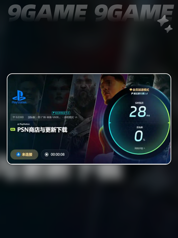 🔥PS5加速器怎么选？👇下载分享📌截图6