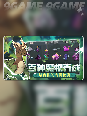 怪物乐土🔥超详细玩法攻略来了！💡截图3