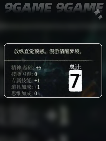 🔥极乐迪斯科技能点分配秘籍✨截图4