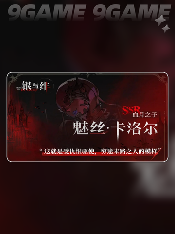 银与绯ssr有哪些好用介绍截图6
