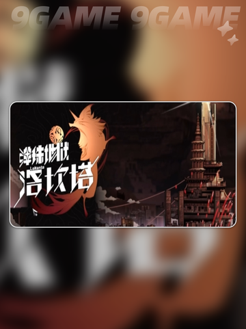 弹珠地狱洛坎塔教学介绍截图2