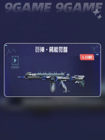 cf手游吞噬星空联动介绍分享截图3