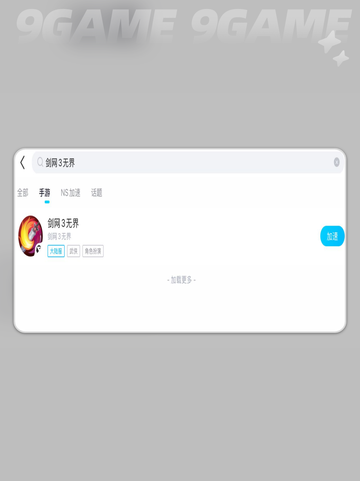 剑网三无界闪退怎么解决介绍截图5