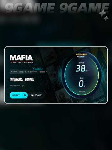 🎮《四海兄弟》掉帧崩溃？终极加速器推荐！🔥截图5