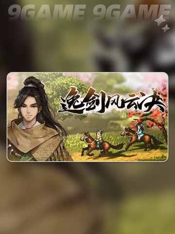 🔥逸剑风云决达摩洞进入全攻略✨截图2