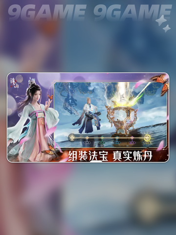 🔥诛仙2手游法宝自定义攻略✨截图2
