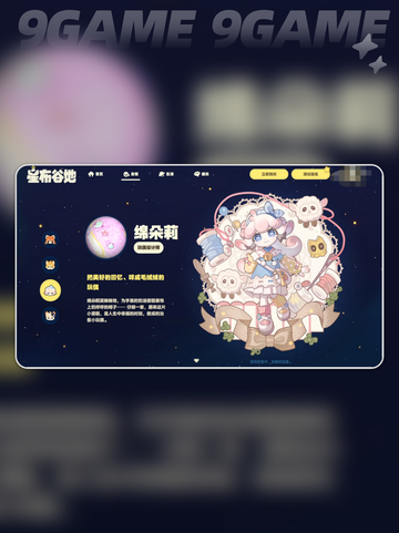 🌟星布谷地角色大揭秘💥截图5