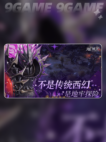 🔥《地下城堡4》公测时间曝光！⏰截图3