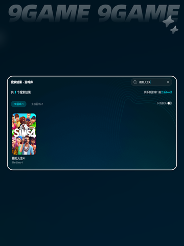 模拟人生4🔥进不去⚡黑屏解决方法来了！🎮截图4