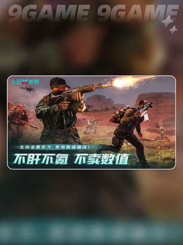 🔥《七日世界》游戏制作公司大揭秘！💎截图3