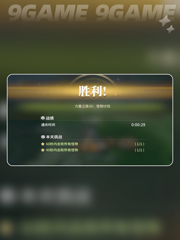 星痕共鸣守护试炼30层怎么过分享截图5