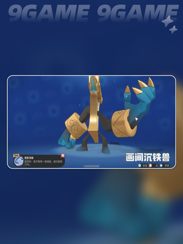 洛克王国世界莽夫队怎么搭配介绍截图5