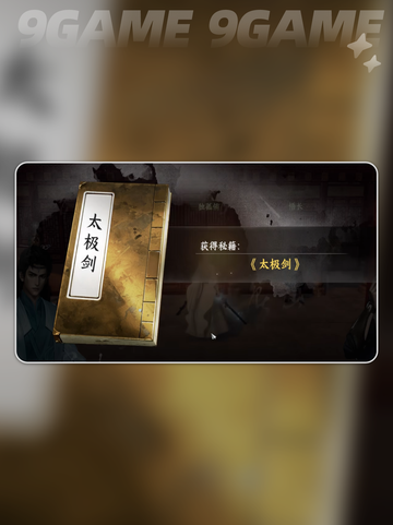 ✨下一站江湖2太极剑获取全攻略！💥截图3
