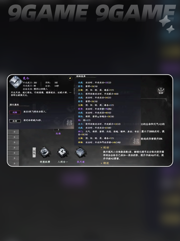🔥下一站江湖2第四个技能解锁秘籍✨截图2