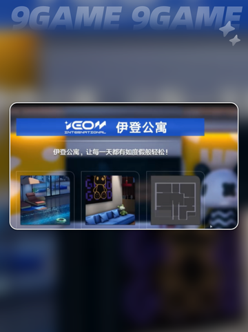 🌟异环住宅攻略｜超详细介绍来啦！🏠✨截图5