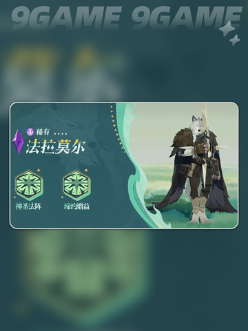 剑与远征启程法拉莫尔玩法攻略介绍截图2