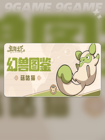 云海之下🔥幻兽图鉴✨揭秘神秘生物 Species截图6