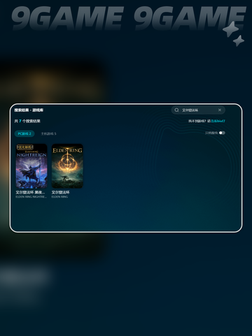 🎮艾尔登法环掉帧卡顿？延迟怎么破？💥截图4