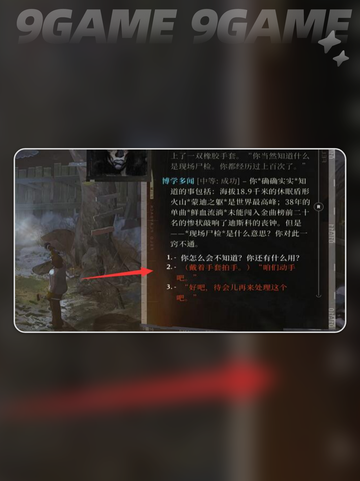🔥极乐迪斯科验尸通关秘籍💎截图4