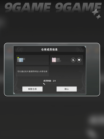 🌟星痕共鸣共享仓库设置攻略✨超全解读！截图4
