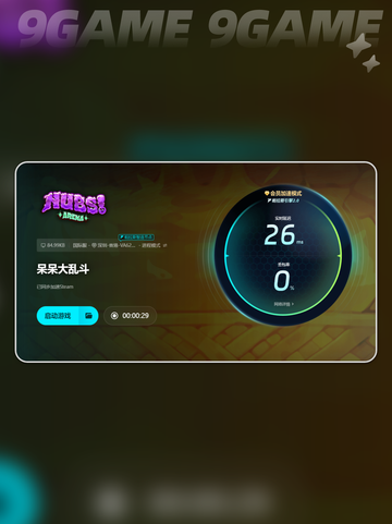 呆呆大乱斗steam叫什么分享截图7