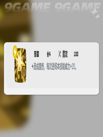 洛克王国世界荆棘电环技能搭配解析介绍截图6