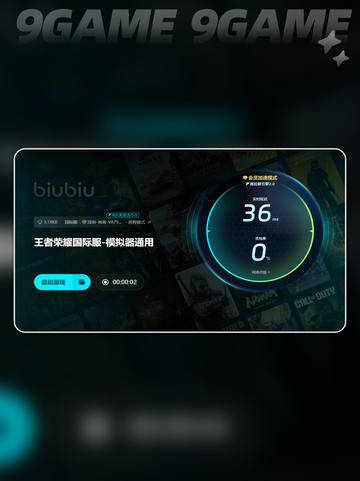 王者荣耀加速器用哪个介绍截图6