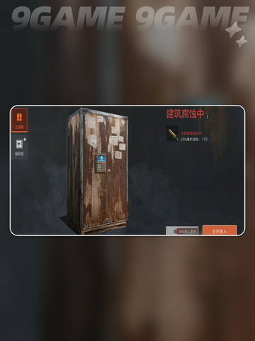失控进化工具柜是什么分享截图5