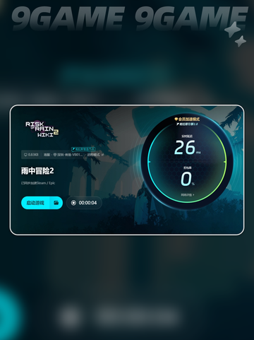 雨中冒险2联机卡顿？⚡加速器带你飞！截图7