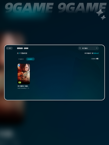 死亡搁浅2卡顿？速看超稳应对方法💥🎮截图3