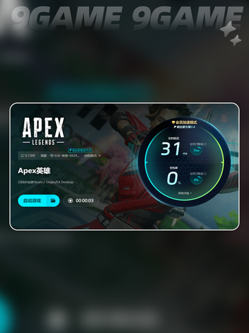 🔥Apex英雄加速器推荐！秒杀延迟🚀截图7