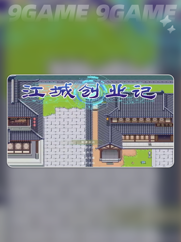 🔥提灯胡兰藏哪？江城创业秘辛💡截图2