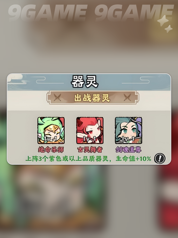 🔥神器传说最强阵容搭配💥截图4