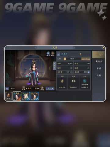三国志异闻录新手攻略分享分享截图2