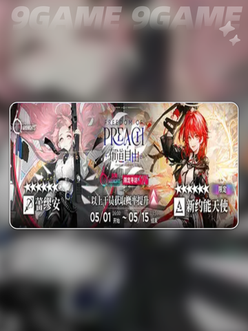 明日方舟六周年限定干员有哪些分享截图2