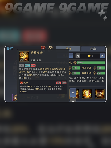 🔥三国志异闻录：鲁肃阵容🔥技能加点全攻略！截图6