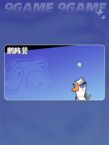 🔥鹅鸭杀说客玩法大揭秘！🎮截图4