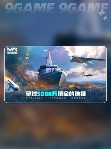 现代战舰啥时候上线分享截图2