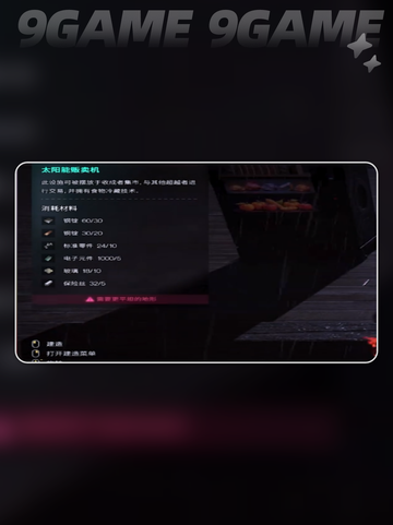 七日世界太阳能贩卖机怎么玩介绍截图5