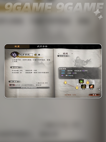 🔥下一站江湖2武学升级秘籍！✨截图2