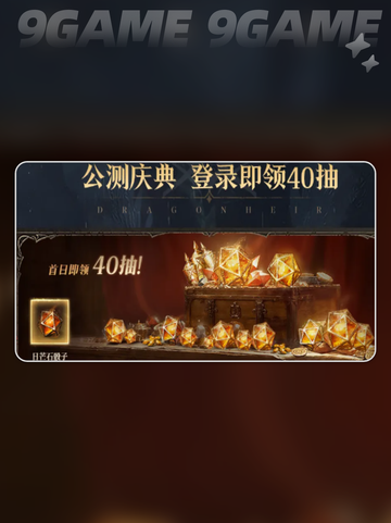 龙息神寂国服公测福利有哪些介绍截图5