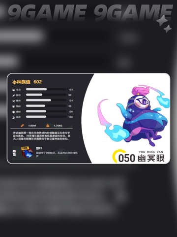 洛克王国世界幽冥眼怎么玩介绍截图2