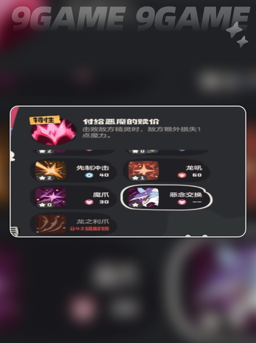 洛克王国世界恶念交换技能效果是什么介绍截图3