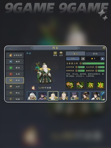 三国志异闻录颜良阵容推荐分享截图5
