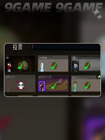 鹅鸭杀手游如何投票介绍截图3